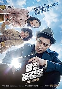 Phantom Detective Filmy4WEB 2016 Hindi Dubbed Korean